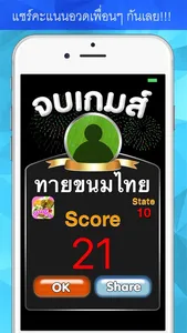 ทายขนมไทย - KanomThai screenshot 4