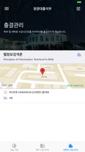 원광대출석부 screenshot 4