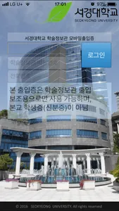 서경대학교 학술정보관 모바일출입증 screenshot 0