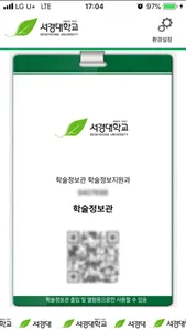 서경대학교 학술정보관 모바일출입증 screenshot 1