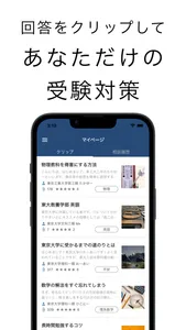 UniLink - 受験の質問に現役難関大生が回答 screenshot 5