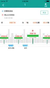 北京交通 screenshot 4