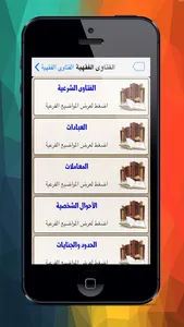 موسوعة الفتاوى الفقهية screenshot 1