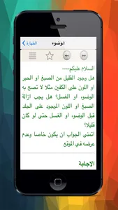 موسوعة الفتاوى الفقهية screenshot 2