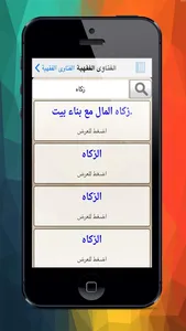 موسوعة الفتاوى الفقهية screenshot 4