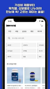 몬스터짐 - 비타민, 보충제, 운동용품 screenshot 2