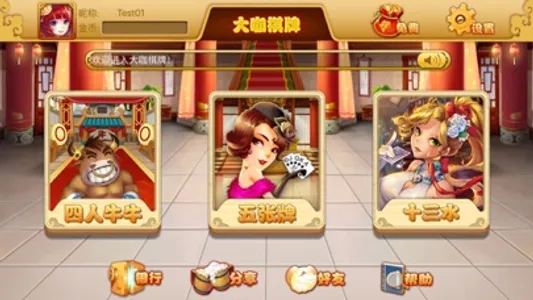 大咖棋牌 screenshot 0