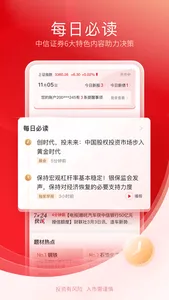 中信证券信e投 screenshot 2