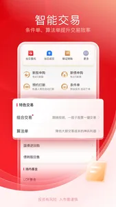 中信证券信e投 screenshot 4