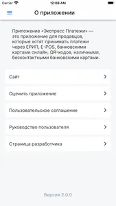 Экспресс Платежи screenshot 5