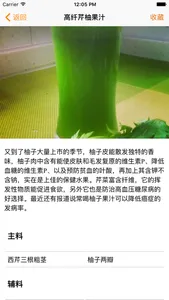 减肥食谱大全 - 瘦身真方便 screenshot 1