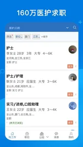 康强医疗人才网-医疗人才找工作必备APP screenshot 1