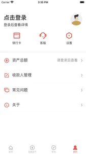 临高惠丰村镇银行 screenshot 3