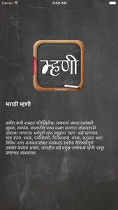 Marathi Mhani screenshot 0