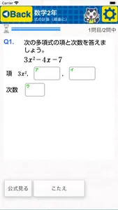 どこでもワーク　数学2年計算編 screenshot 0