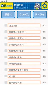 どこでもワーク　数学2年計算編 screenshot 3