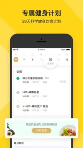 Fit 私人健身教练 - 运动减肥瘦身课程 screenshot 2