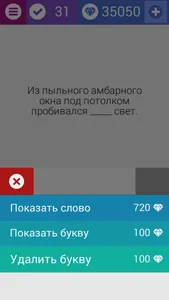 Угадай слово из фразы screenshot 2