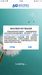 浦发村镇银行 screenshot 0