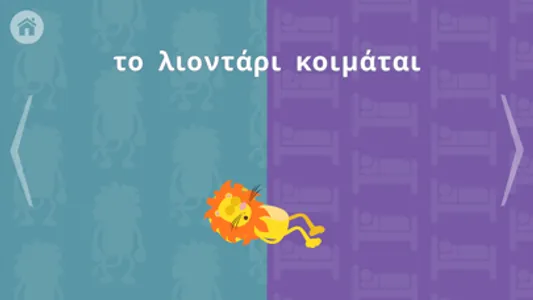 Greek for Kids with Stories by Gus on the Go screenshot 0