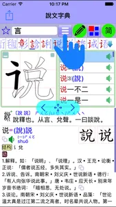 說文字典 screenshot 1