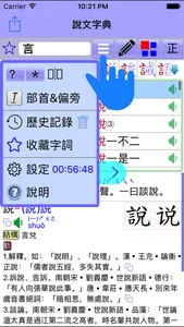 說文字典 screenshot 4