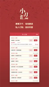 小刀汇 screenshot 1