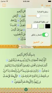 سور وآيات فاضلة screenshot 3