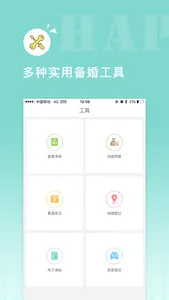 婚礼助手 –结婚必备的婚礼策划助手 screenshot 1