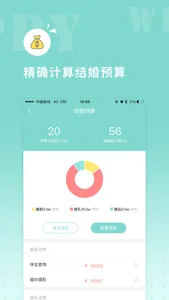 婚礼助手 –结婚必备的婚礼策划助手 screenshot 2