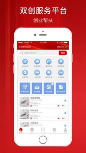 双创服务平台 screenshot 1