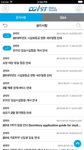 DGIST 학생생활관 screenshot 1