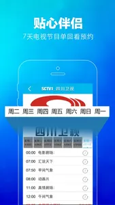 熊猫电视伴侣－四川联通IPTV集团客户合作APP，电视直播，节目预告，热门影视资源 screenshot 1