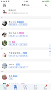 必然中医(医生版) screenshot 1