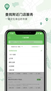 我的私教 - Coodoo screenshot 1