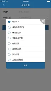 资金业务审批 screenshot 1