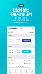 링크샵스 (도매 사장님 앱) screenshot 1