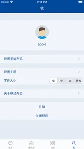 中证移动办公 screenshot 3