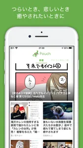 Pouch［ポーチ］ screenshot 1