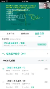 医学微课堂-医考医路通网校 screenshot 3
