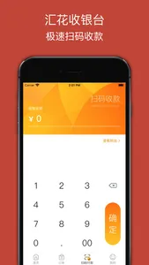 汇花收银台 screenshot 0