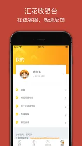 汇花收银台 screenshot 1