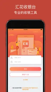 汇花收银台 screenshot 2