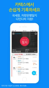 차량운행일지 - 자동운행기록 작성앱 screenshot 0