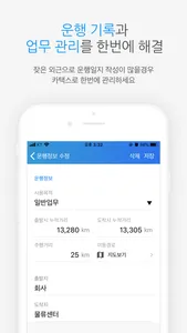 차량운행일지 - 자동운행기록 작성앱 screenshot 3