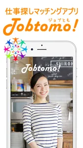 ジョブとも！- 仕事探しマッチング アプリ！一緒に働く人を探そう！ screenshot 0