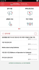 곤자가 국제학사 screenshot 1