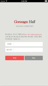 곤자가 국제학사 screenshot 4