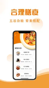 健康饮食：食物营养、热量和卡路里，养胃补肾健康养生 screenshot 1