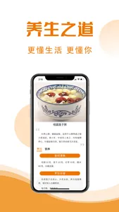 健康饮食：食物营养、热量和卡路里，养胃补肾健康养生 screenshot 2